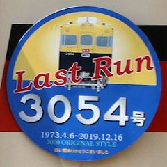 Last Run wbh}[N 3054