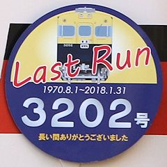 Last Run wbh}[N 3202