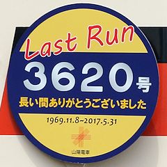 Last Run wbh}[N 3620