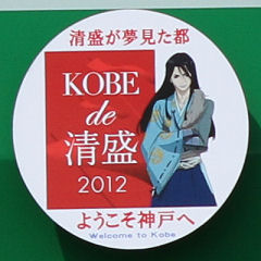 KOBE de  2012 wbh}[N