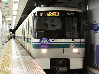 神戸市交通局海岸線10周年たなばた列車ひこぼし号5102F